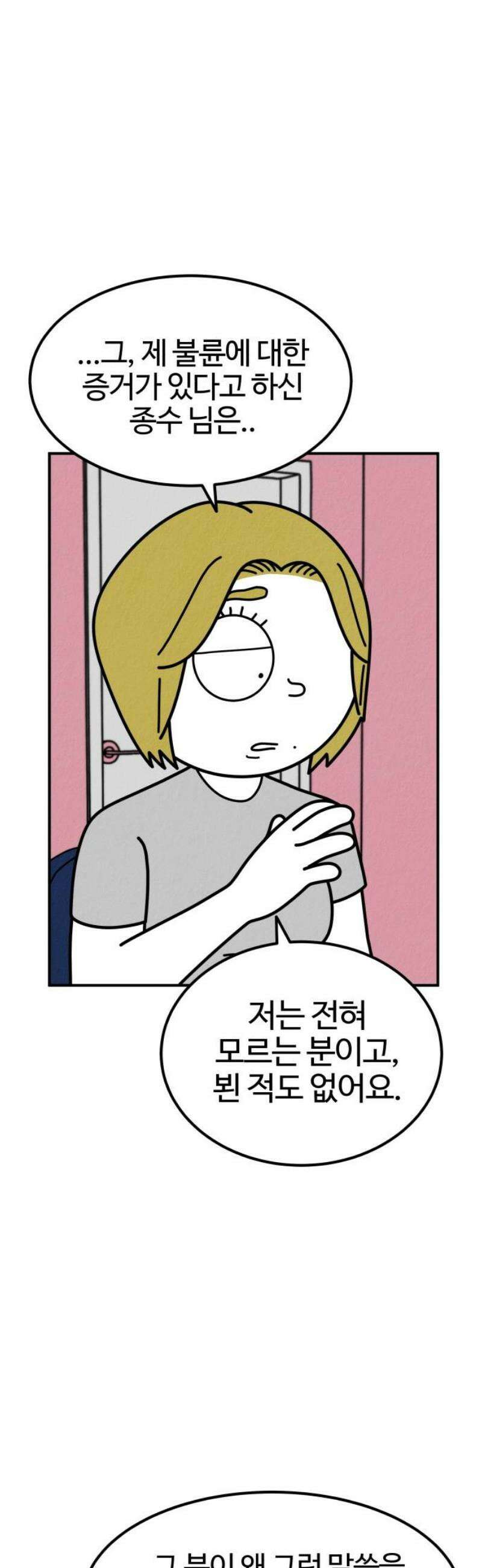 라이브의 짐승들 11화 38