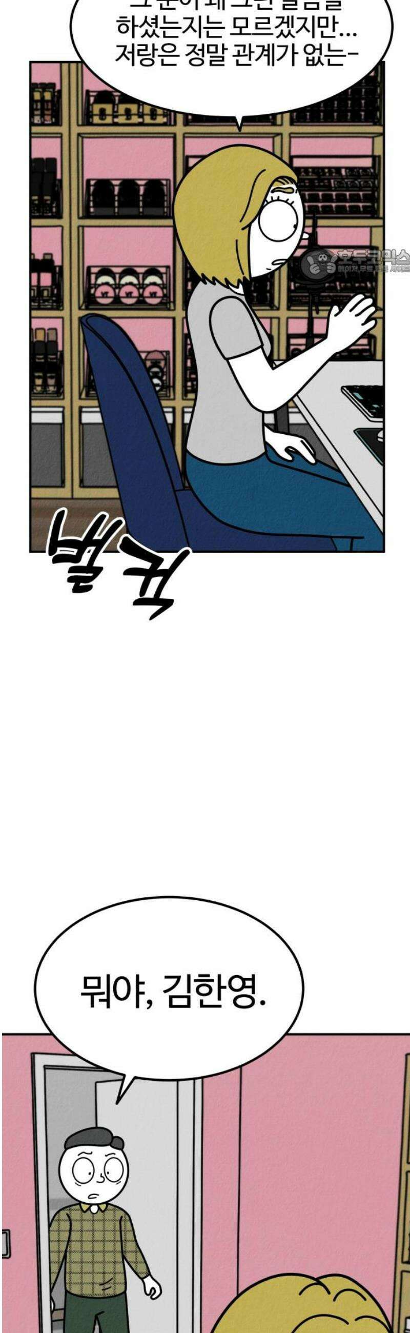 라이브의 짐승들 11화 39