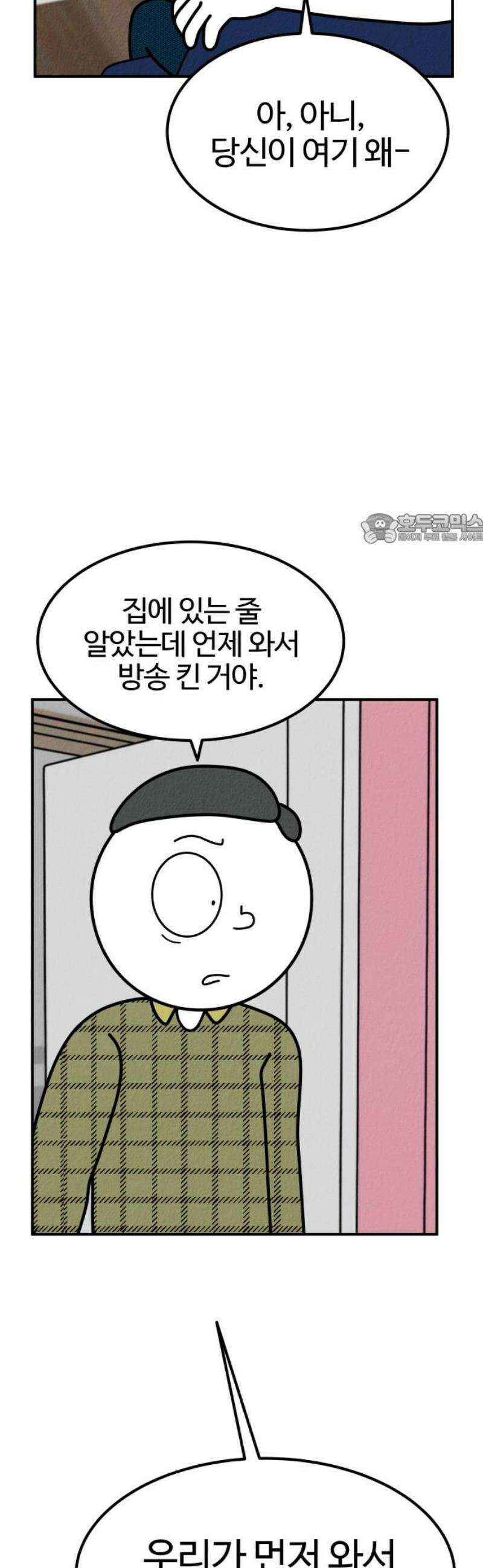 라이브의 짐승들 11화 41