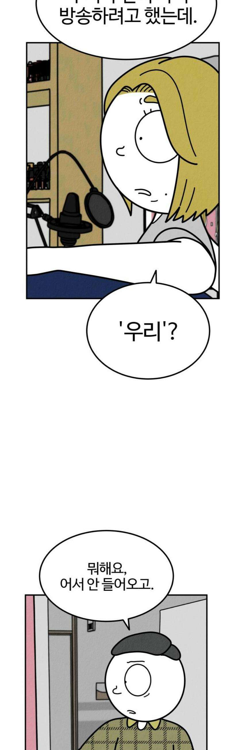 라이브의 짐승들 11화 42