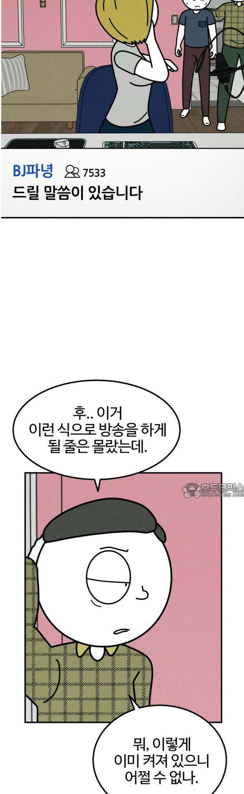 라이브의 짐승들 11화 45