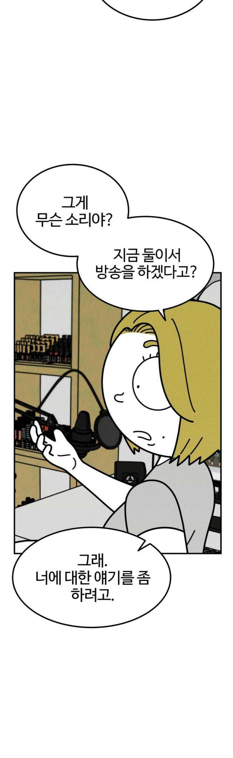 라이브의 짐승들 11화 46
