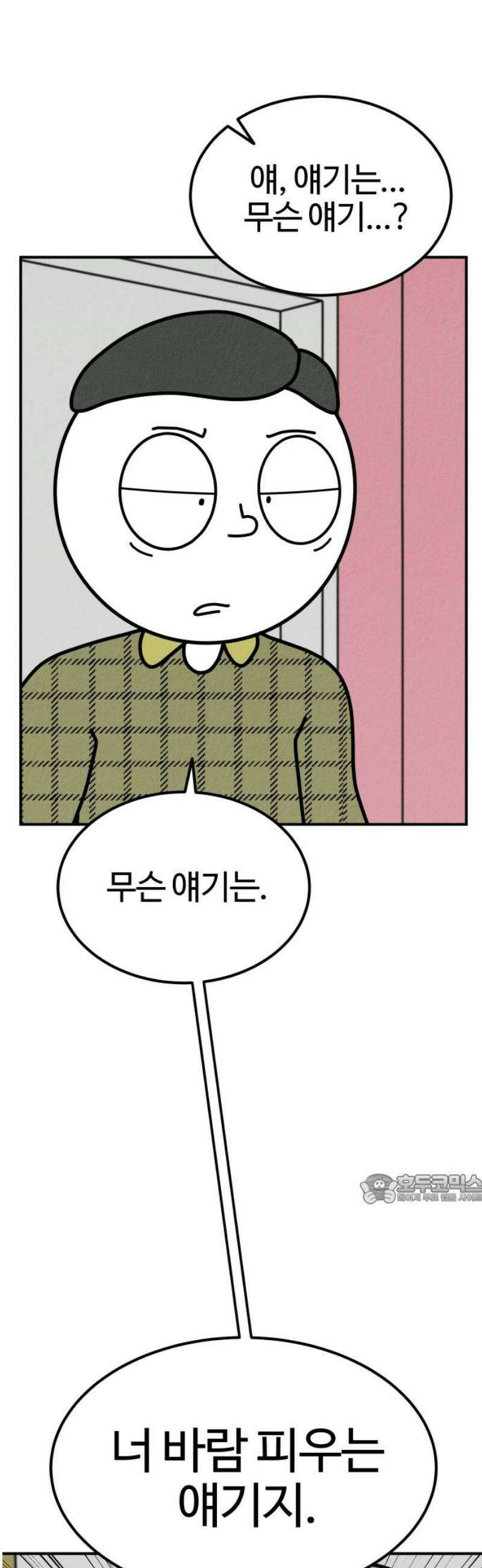 라이브의 짐승들 11화 47