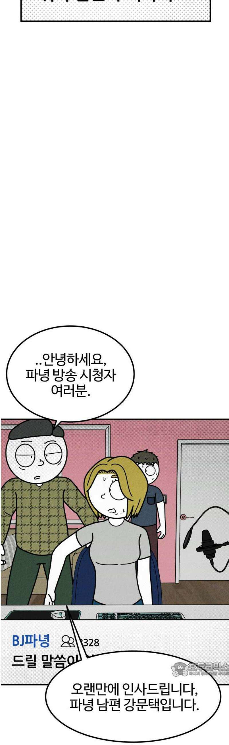 라이브의 짐승들 11화 49