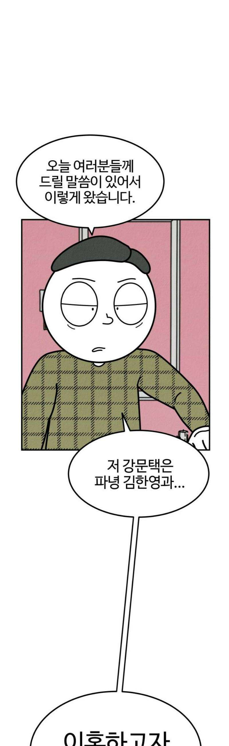 라이브의 짐승들 11화 50