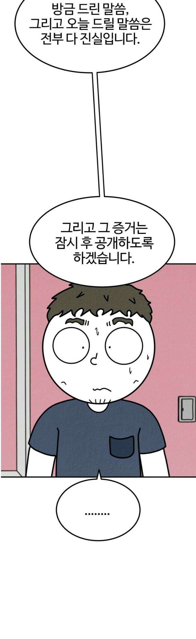 라이브의 짐승들 11화 53