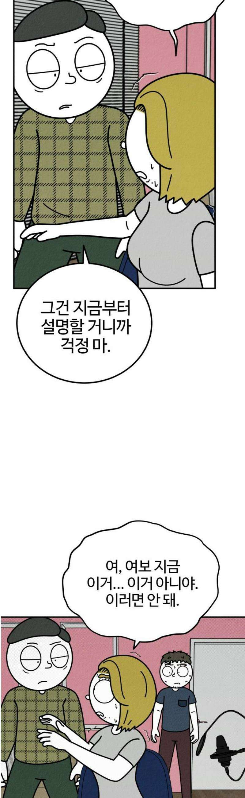 라이브의 짐승들 11화 55