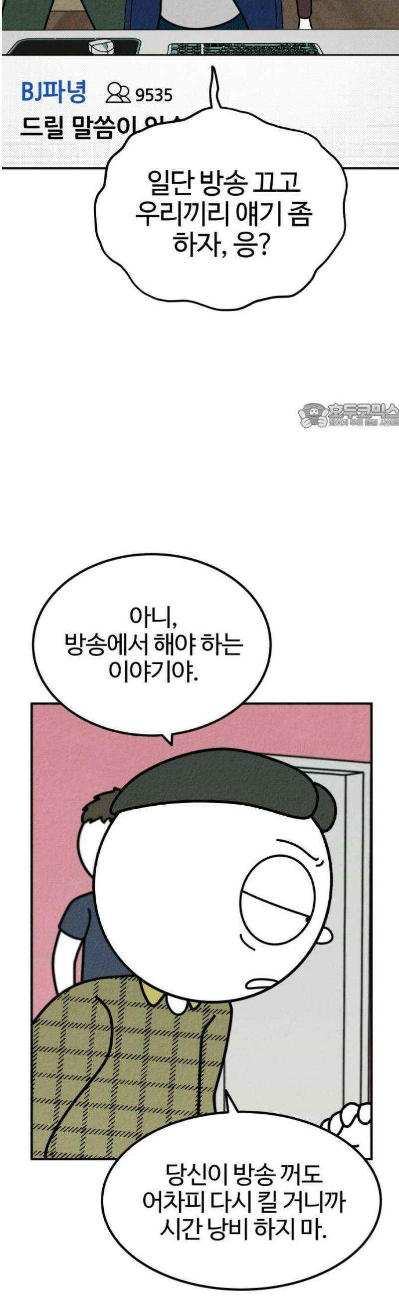 라이브의 짐승들 11화 56