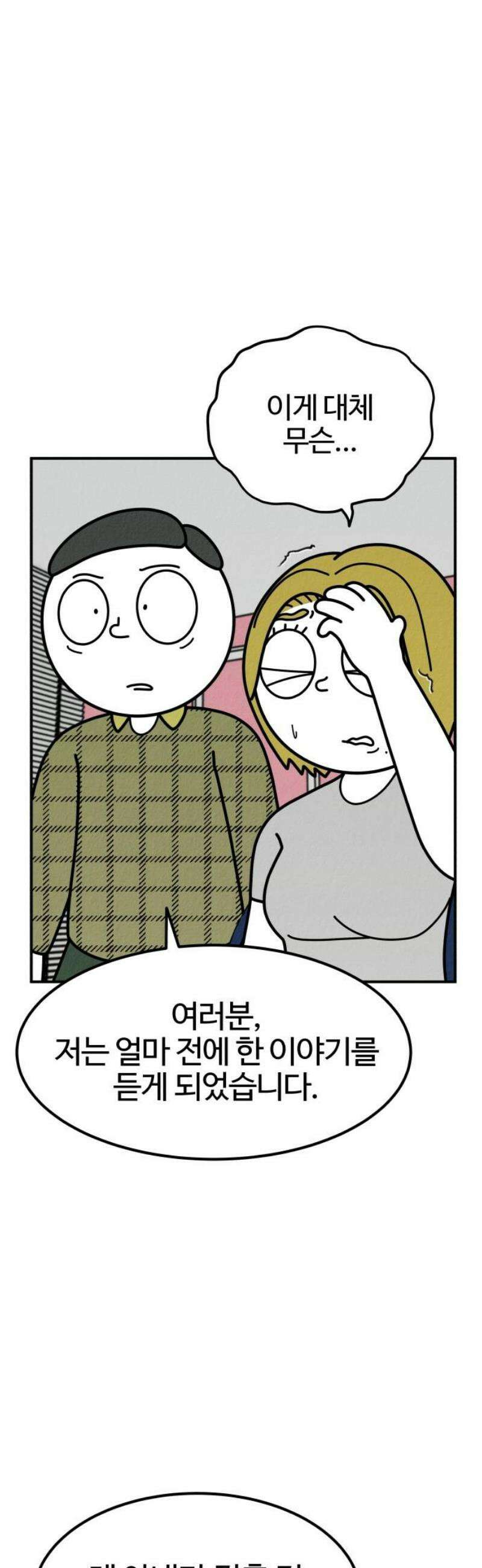 라이브의 짐승들 11화 57