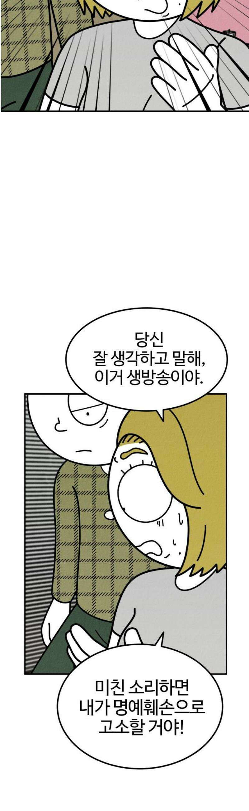 라이브의 짐승들 11화 59