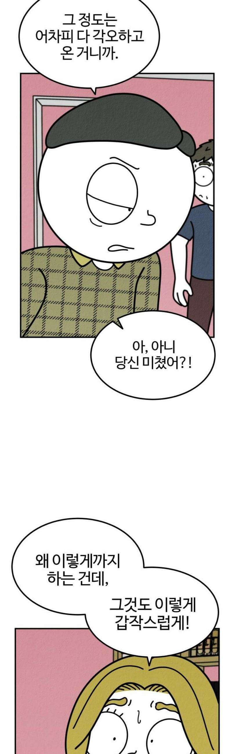 라이브의 짐승들 11화 61