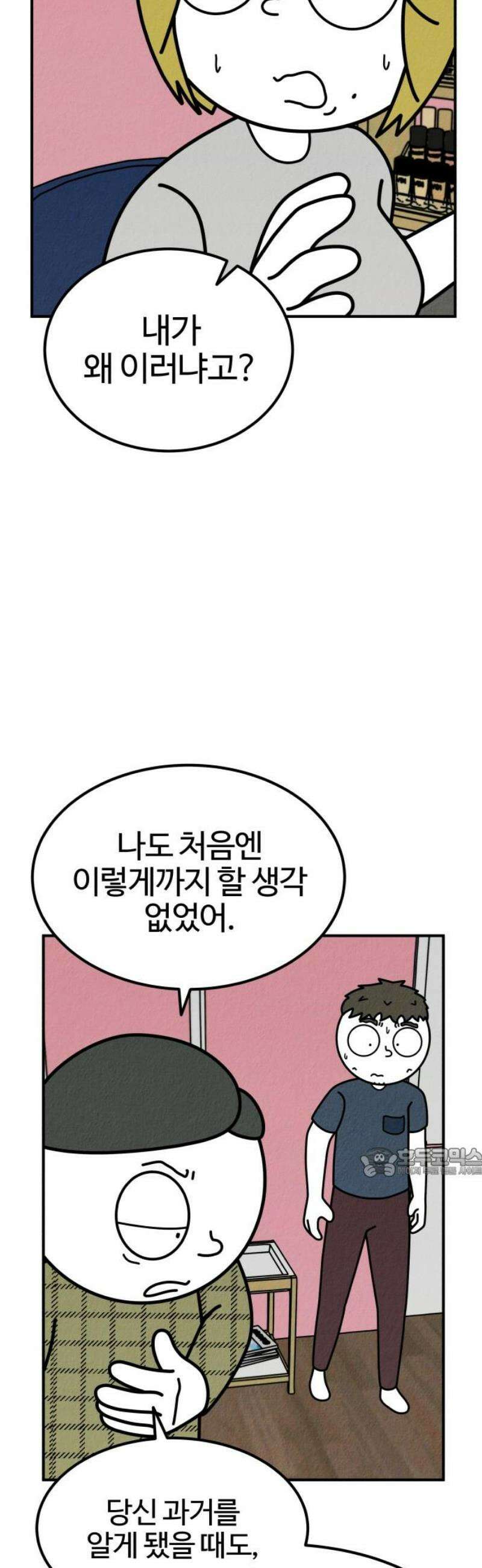 라이브의 짐승들 11화 62