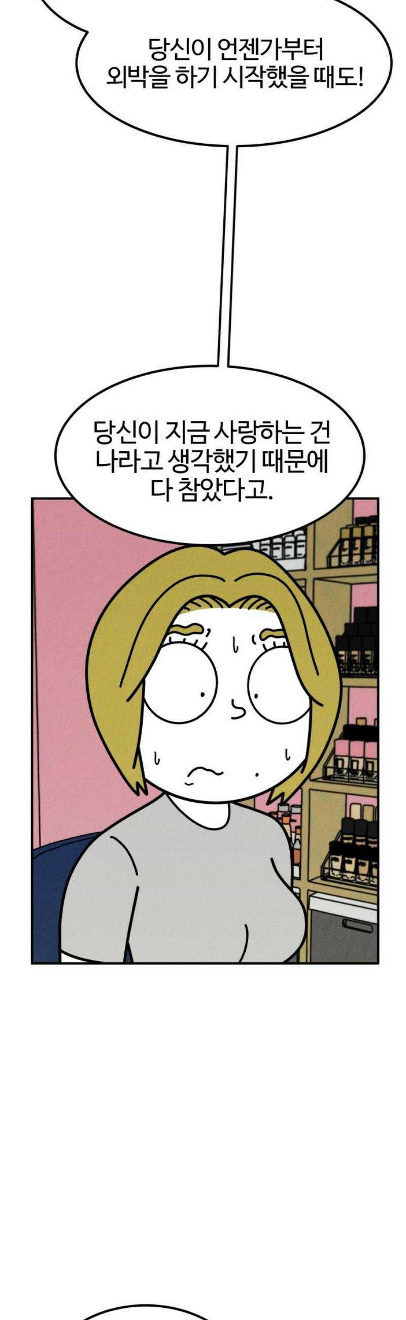 라이브의 짐승들 11화 63