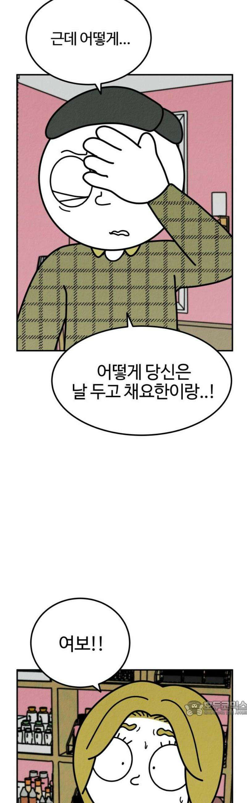 라이브의 짐승들 11화 64