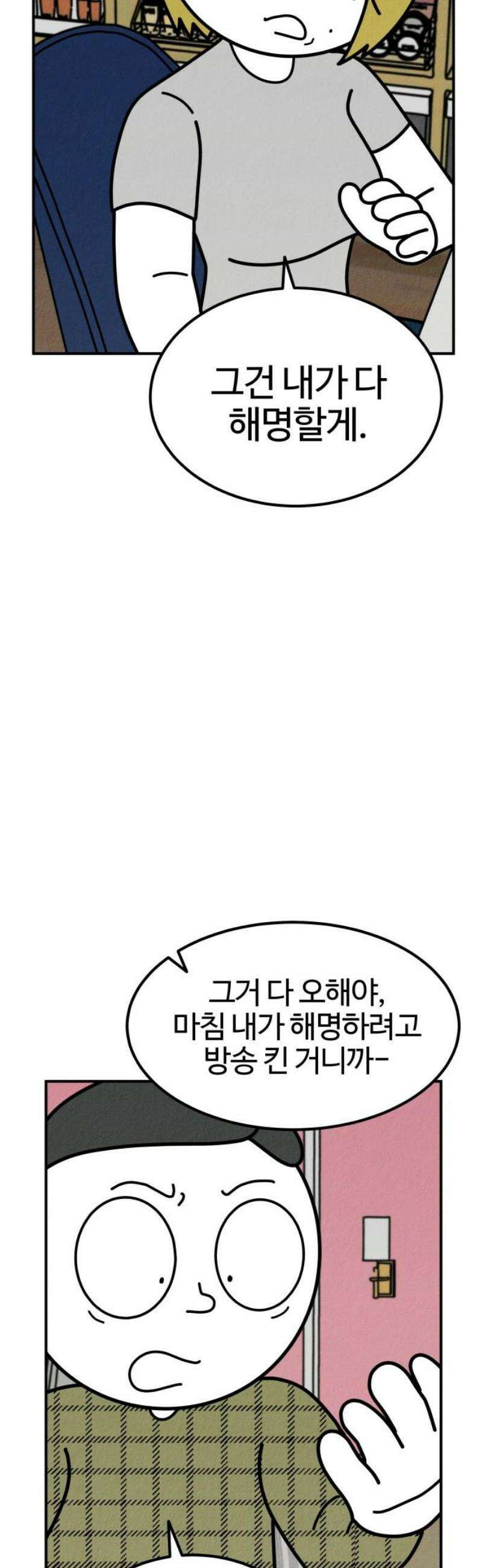 라이브의 짐승들 11화 65