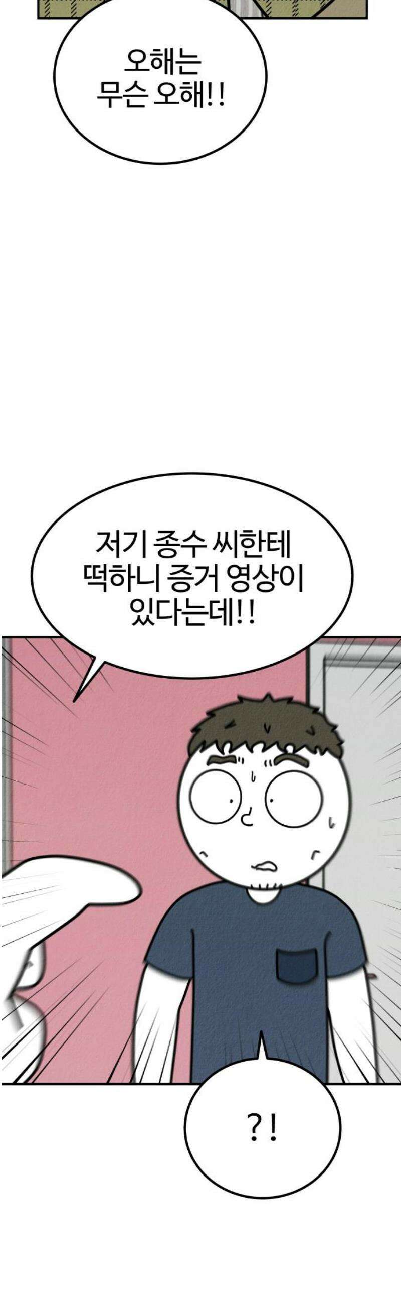 라이브의 짐승들 11화 66