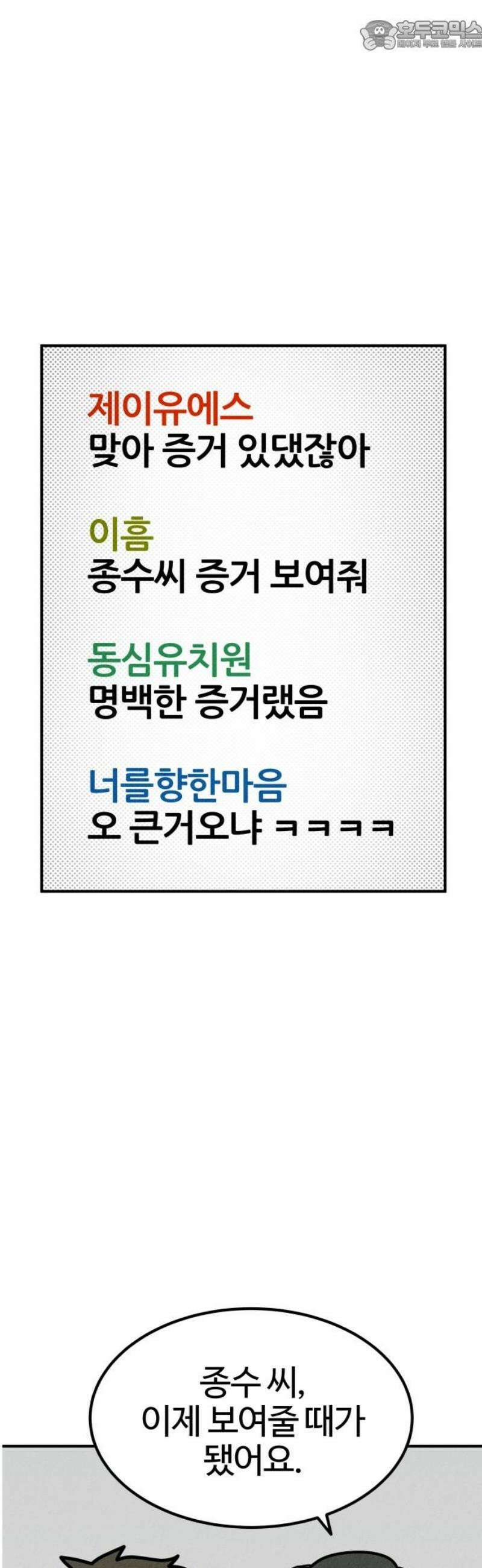 라이브의 짐승들 11화 67