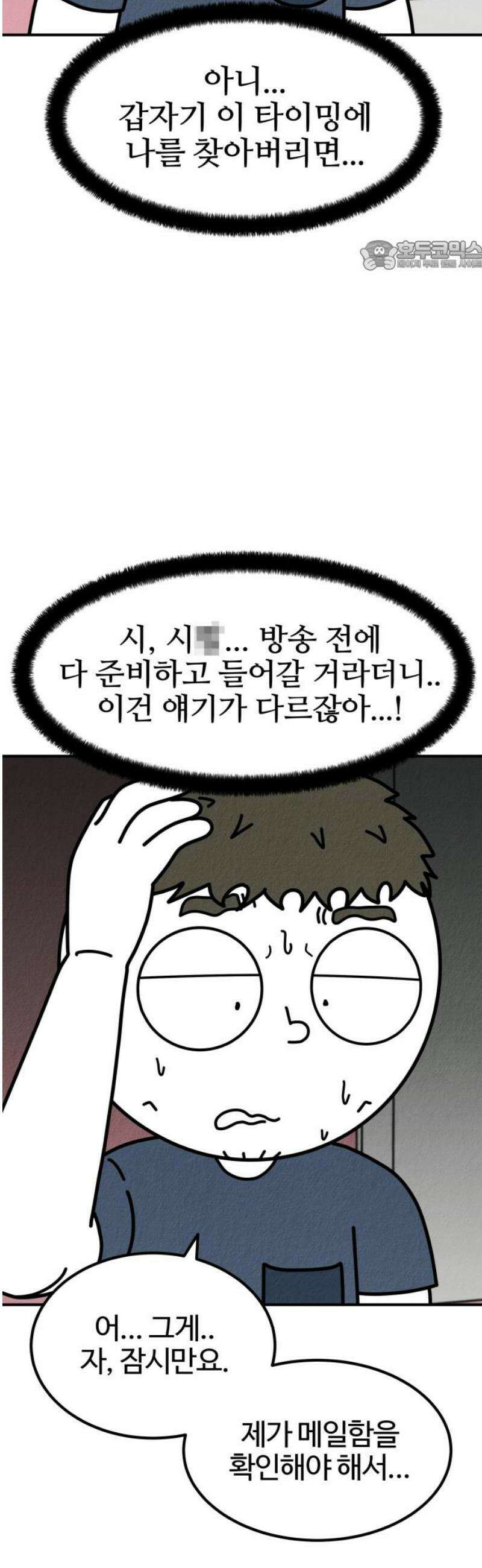 라이브의 짐승들 11화 69