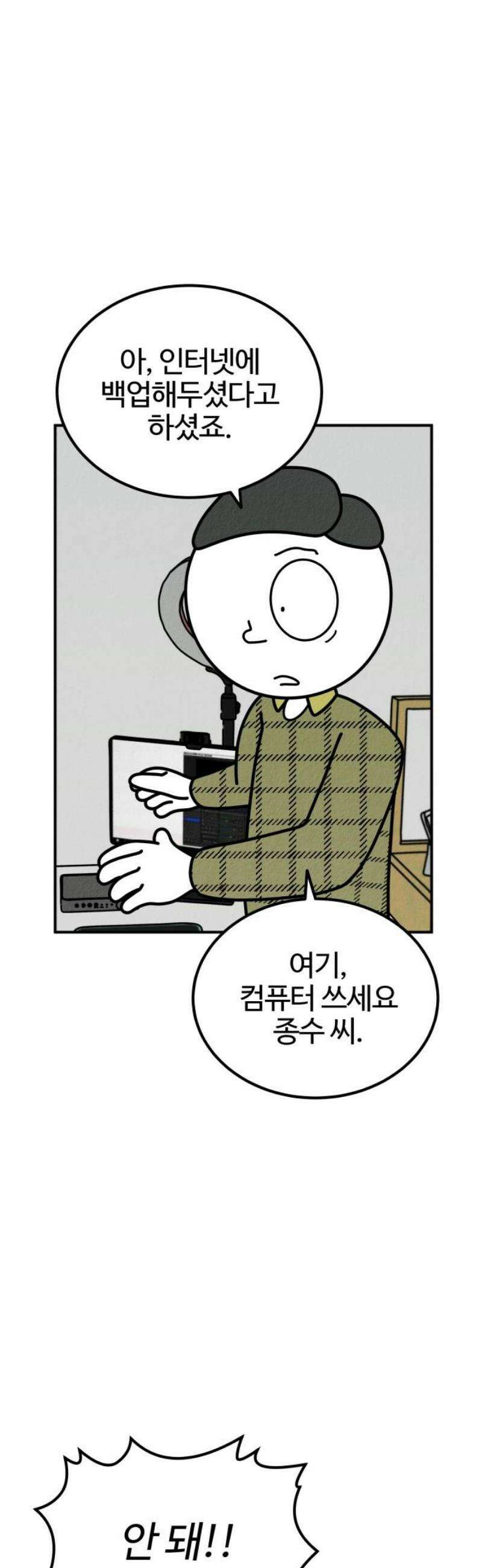 라이브의 짐승들 11화 70