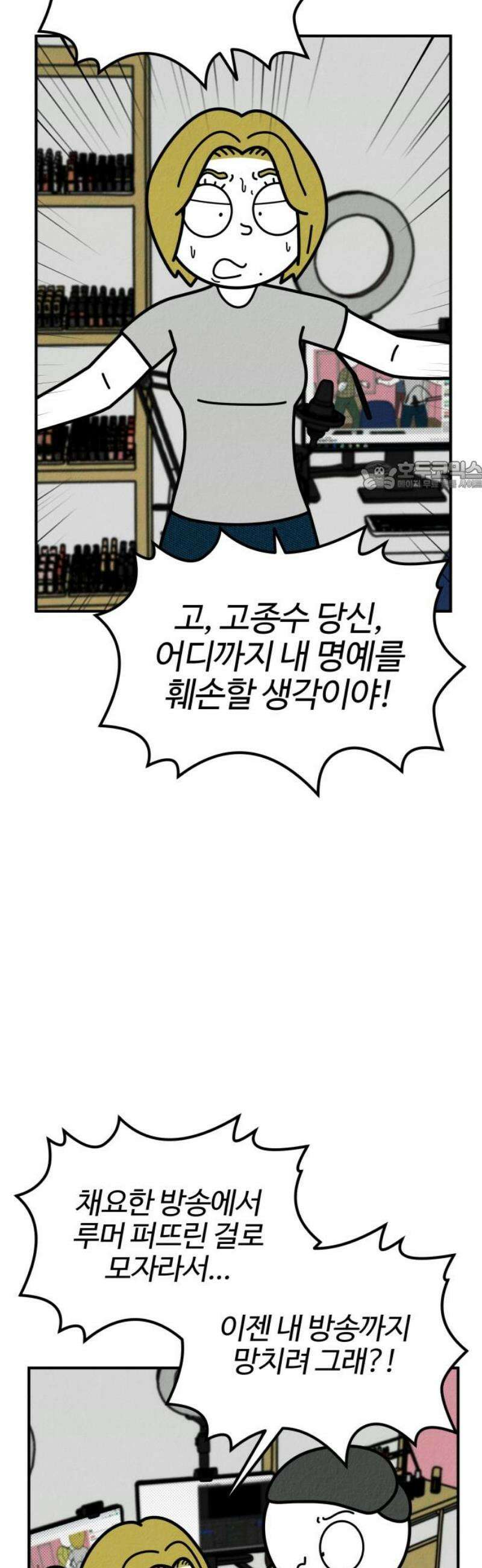 라이브의 짐승들 11화 71