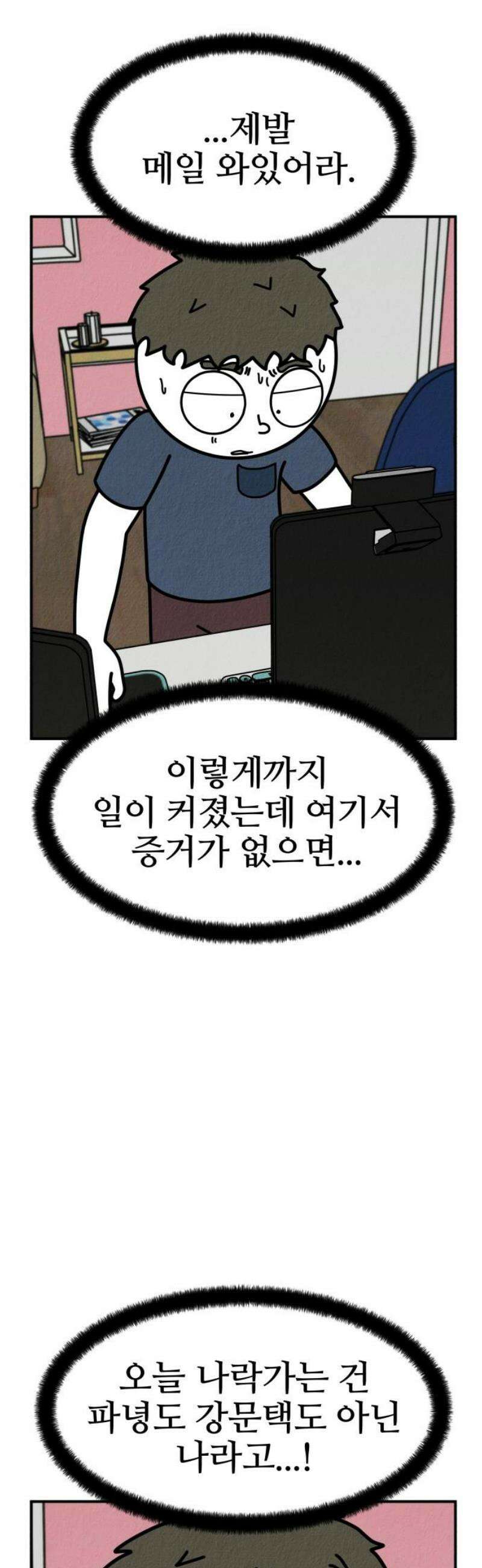 라이브의 짐승들 11화 74