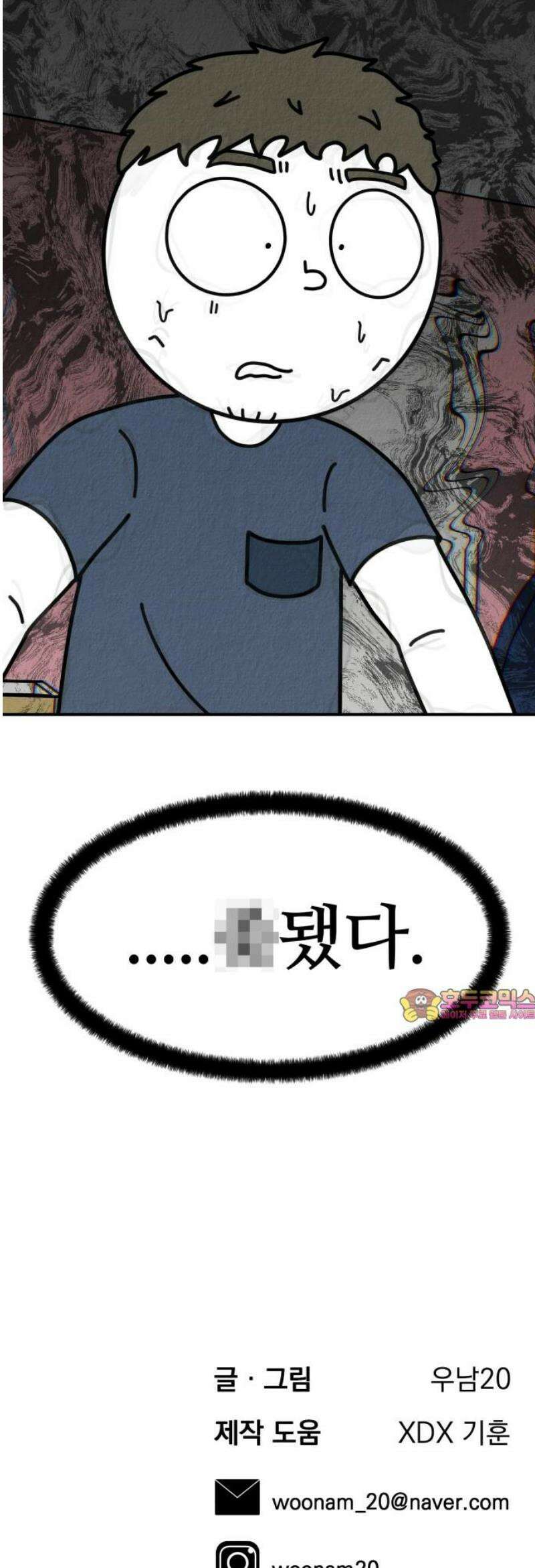 라이브의 짐승들 11화 80