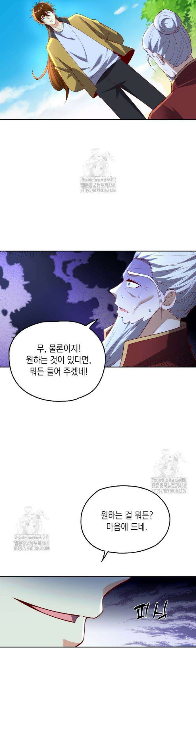 Retry: 다시 한번 최강 신선으로 768화 6