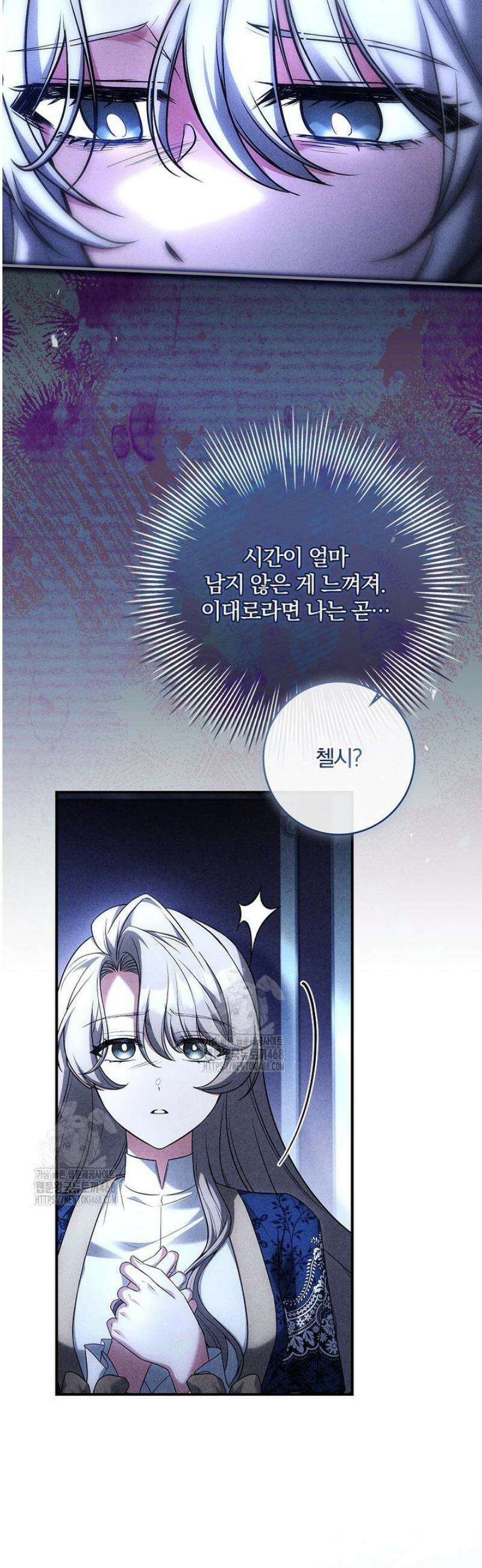 후회 남주를 위한 흥신소 절찬 영업 중! 4화 3