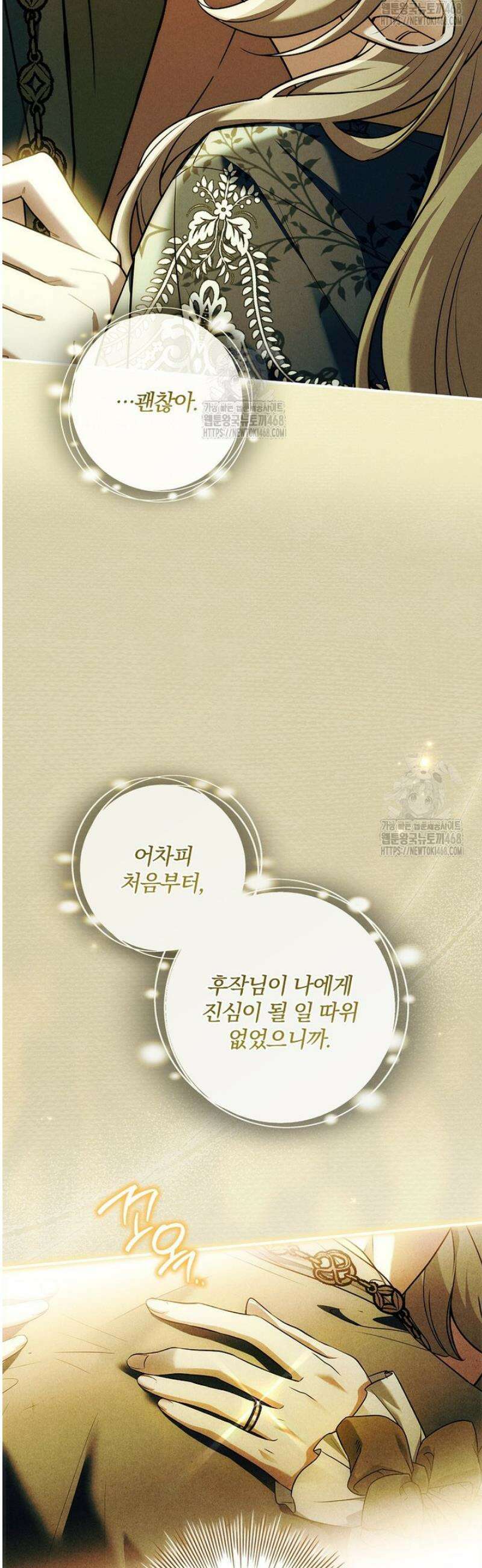 후회 남주를 위한 흥신소 절찬 영업 중! 4화 9