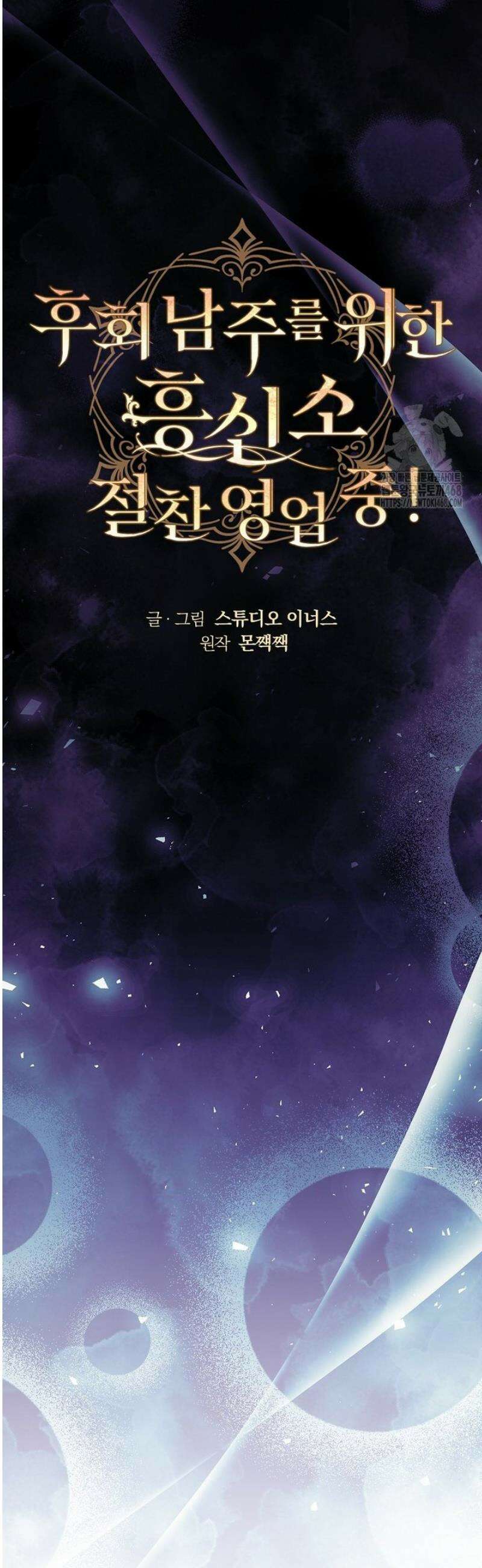 후회 남주를 위한 흥신소 절찬 영업 중! 4화 15