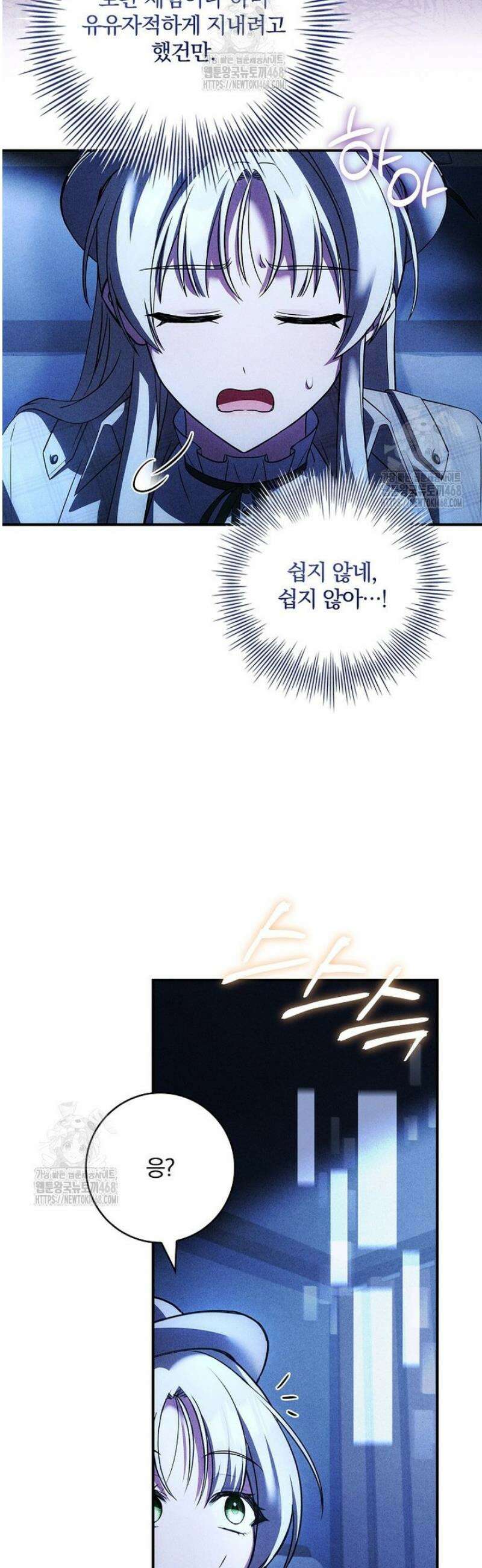 후회 남주를 위한 흥신소 절찬 영업 중! 4화 23