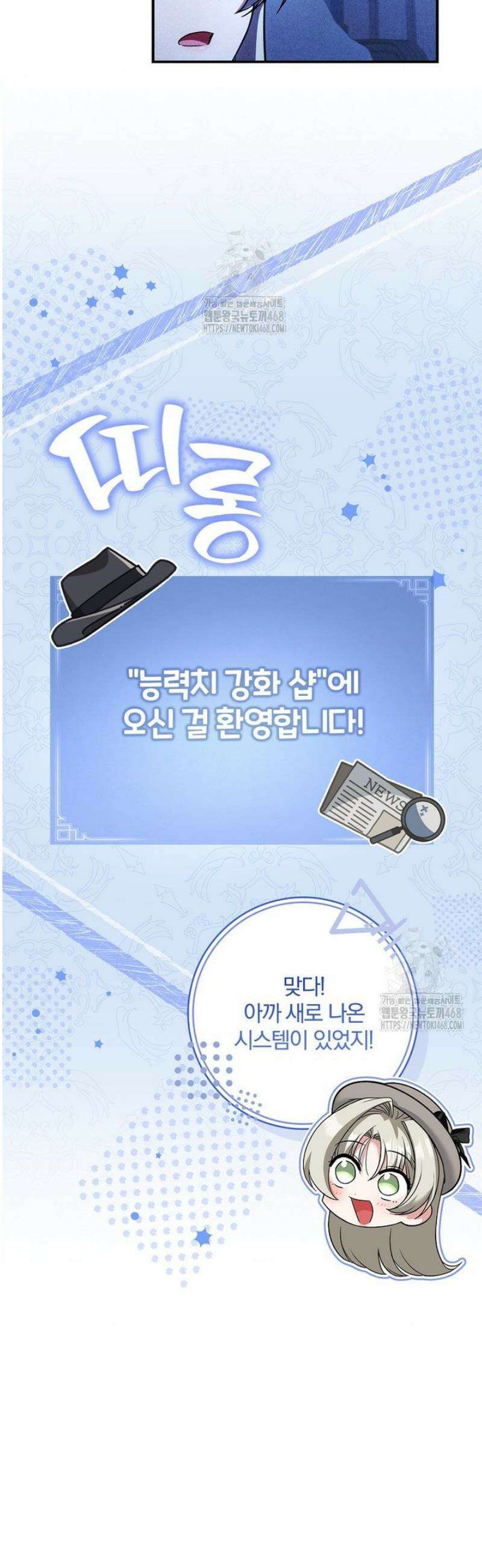 후회 남주를 위한 흥신소 절찬 영업 중! 4화 24