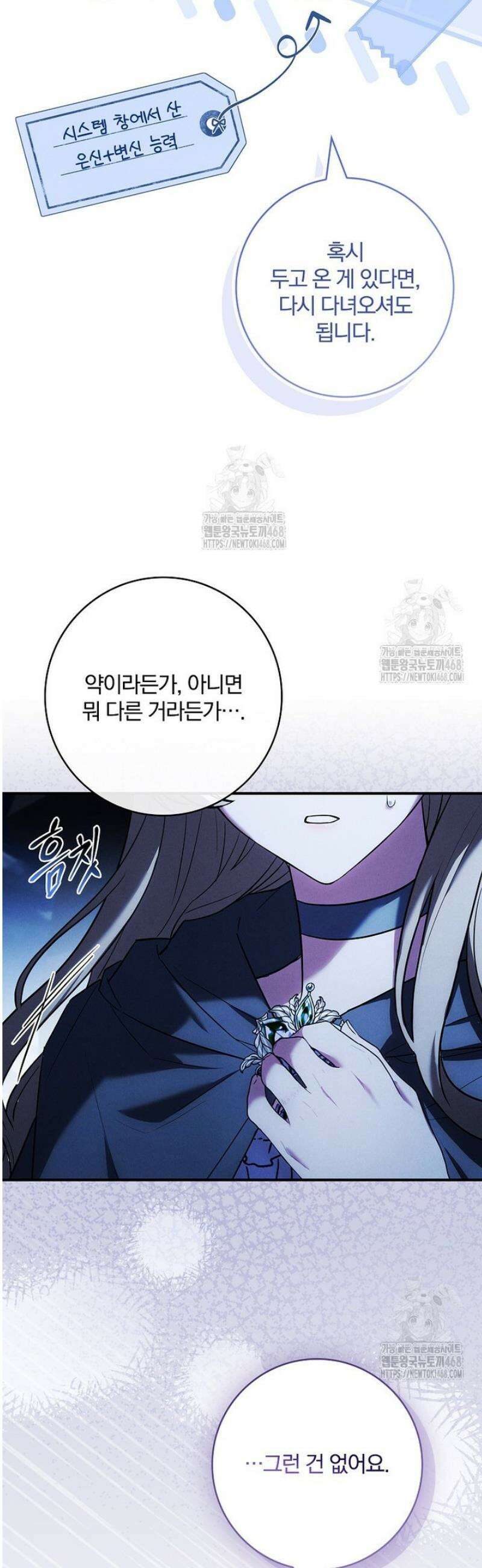 후회 남주를 위한 흥신소 절찬 영업 중! 4화 34