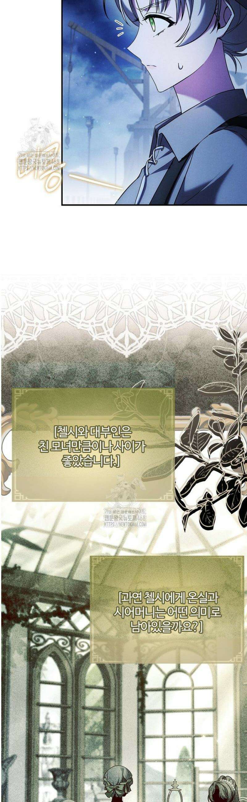 후회 남주를 위한 흥신소 절찬 영업 중! 4화 36