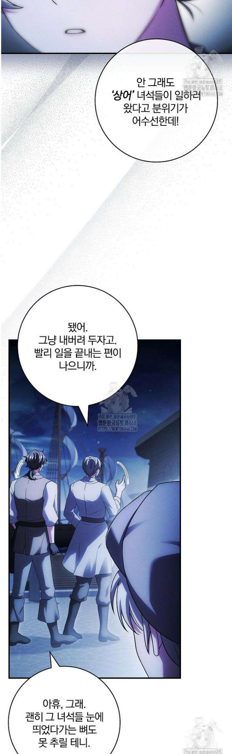 후회 남주를 위한 흥신소 절찬 영업 중! 4화 44