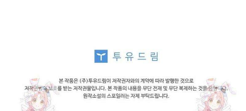 후회 남주를 위한 흥신소 절찬 영업 중! 4화 57