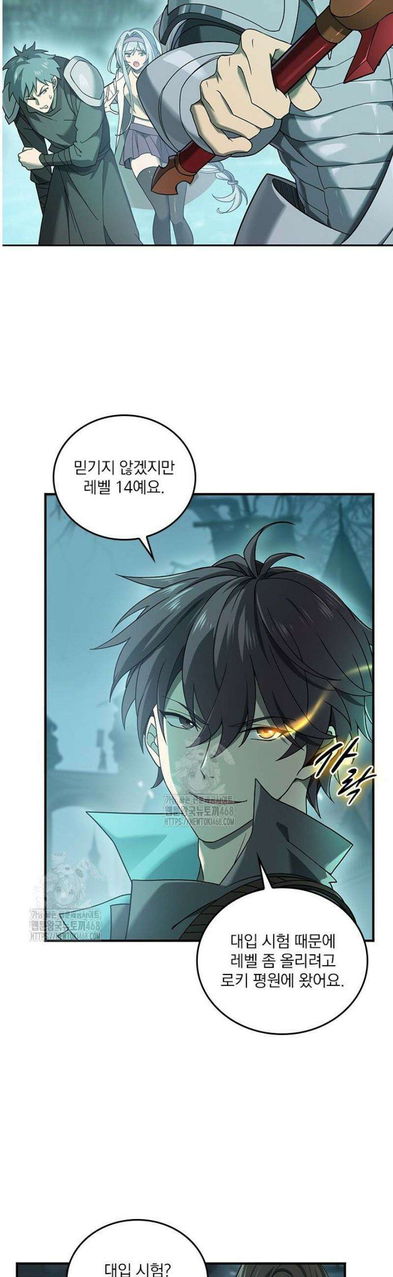 나는 최약체 드래곤 테이머 7화 6