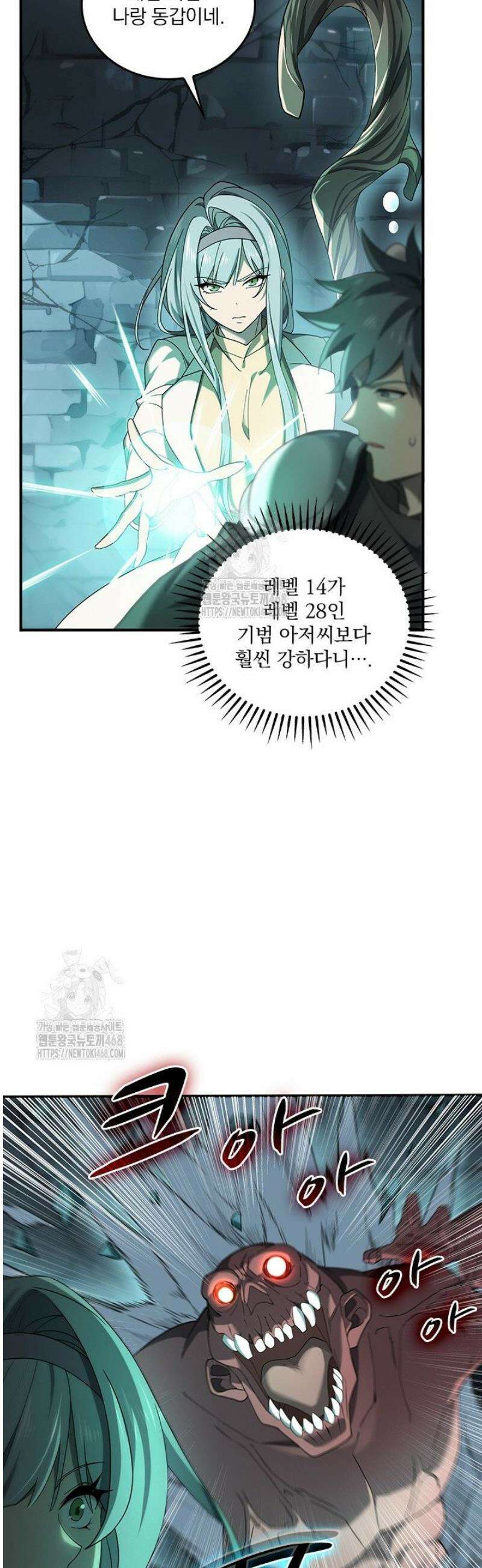 나는 최약체 드래곤 테이머 7화 7