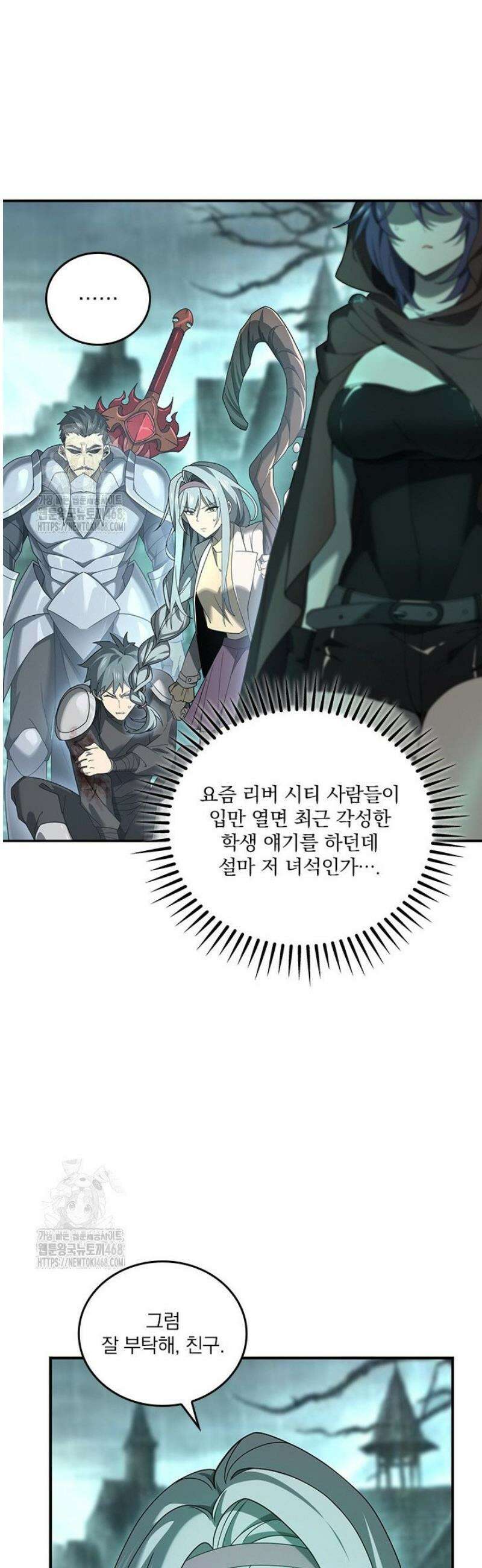 나는 최약체 드래곤 테이머 7화 11