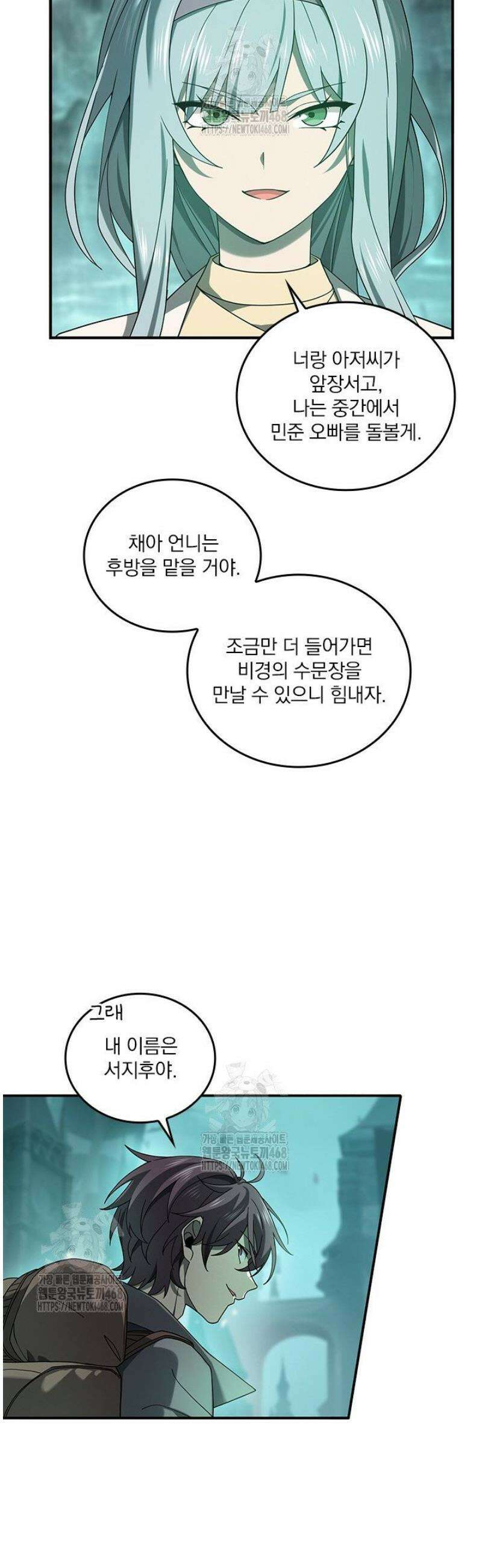 나는 최약체 드래곤 테이머 7화 12