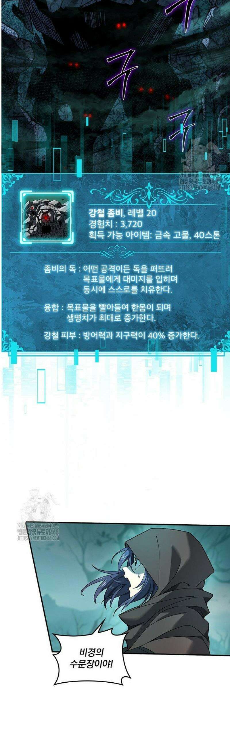 나는 최약체 드래곤 테이머 7화 20