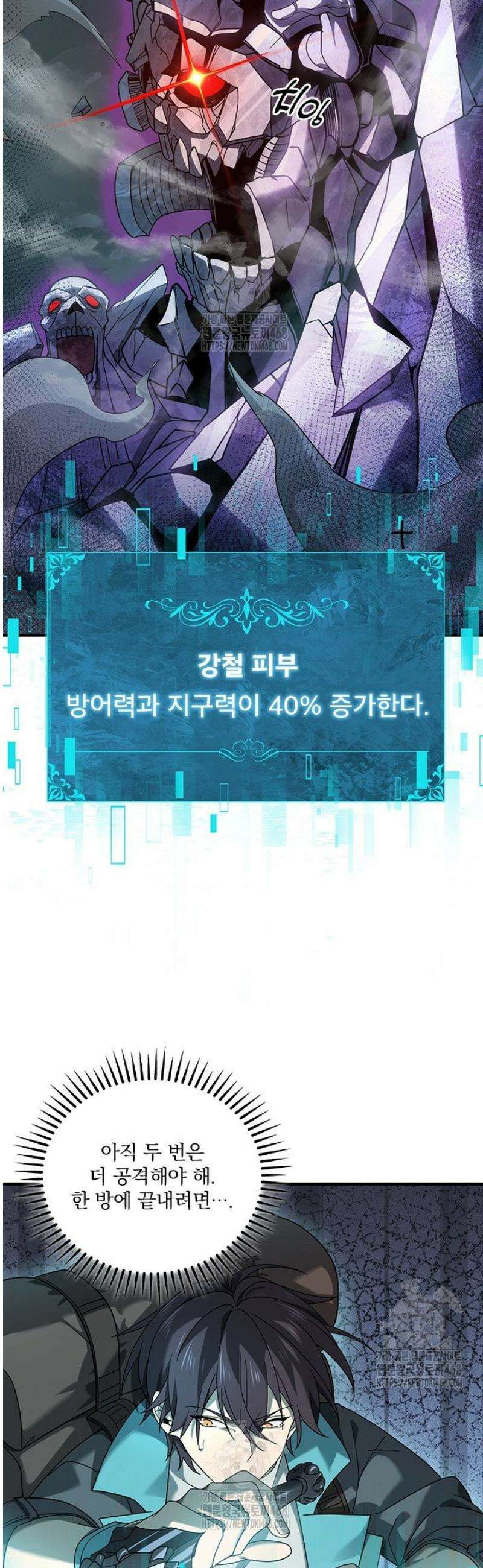 나는 최약체 드래곤 테이머 7화 25