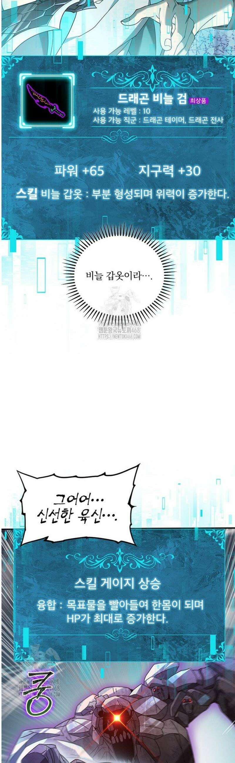 나는 최약체 드래곤 테이머 7화 26