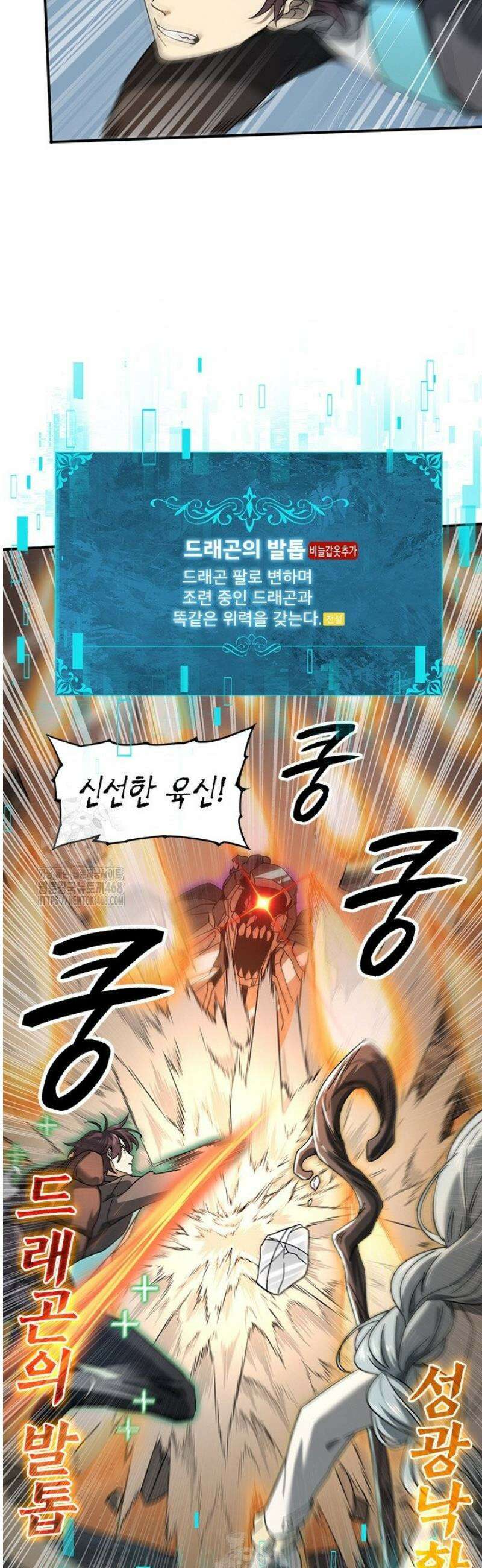 나는 최약체 드래곤 테이머 7화 30