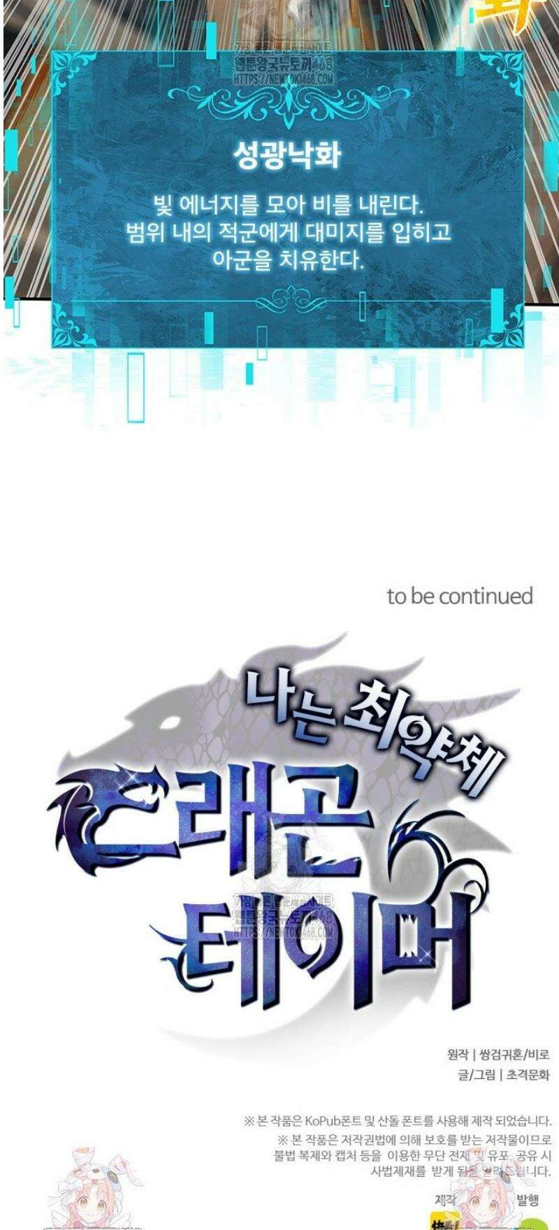 나는 최약체 드래곤 테이머 7화 31