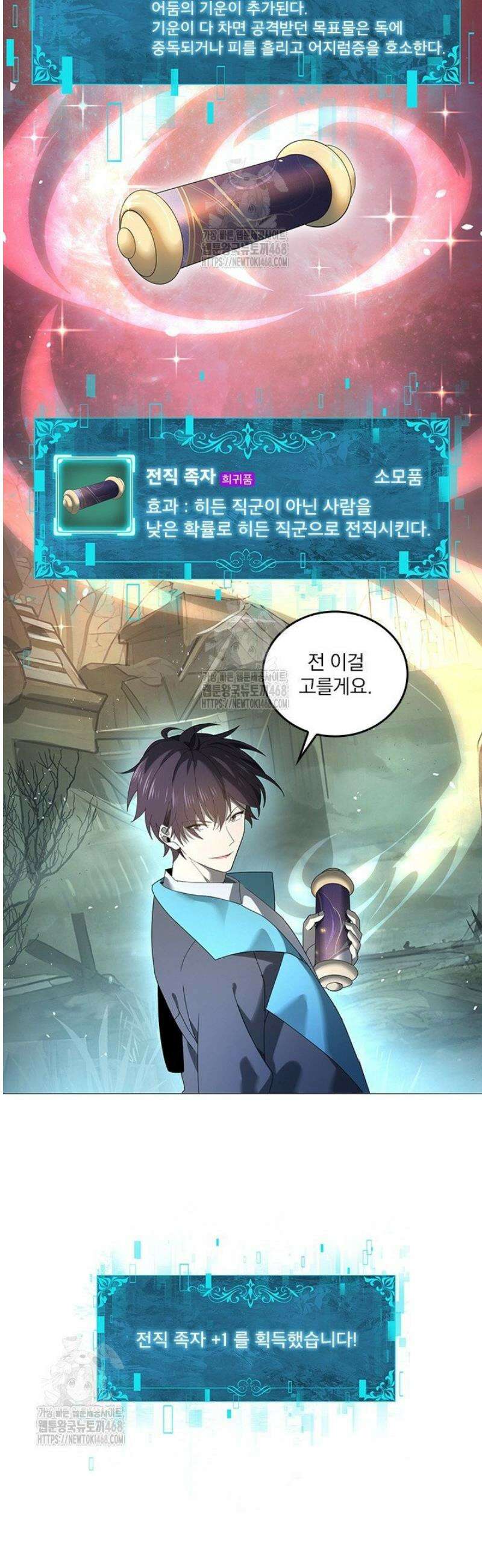 나는 최약체 드래곤 테이머 11화 3