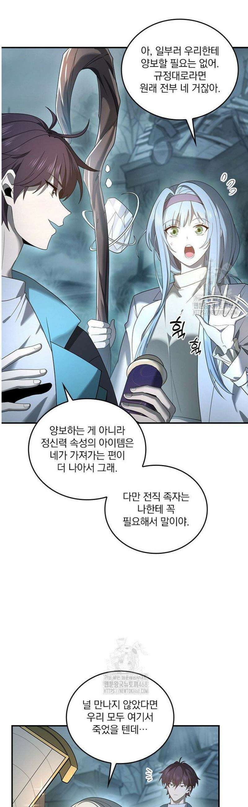 나는 최약체 드래곤 테이머 11화 4