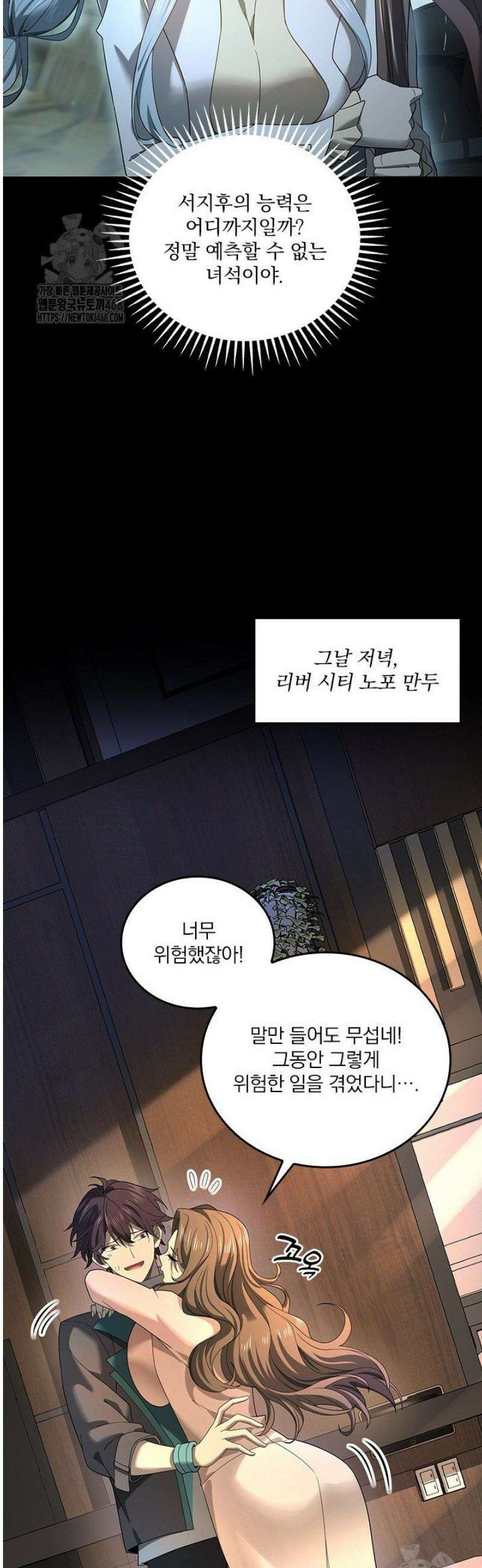 나는 최약체 드래곤 테이머 11화 7