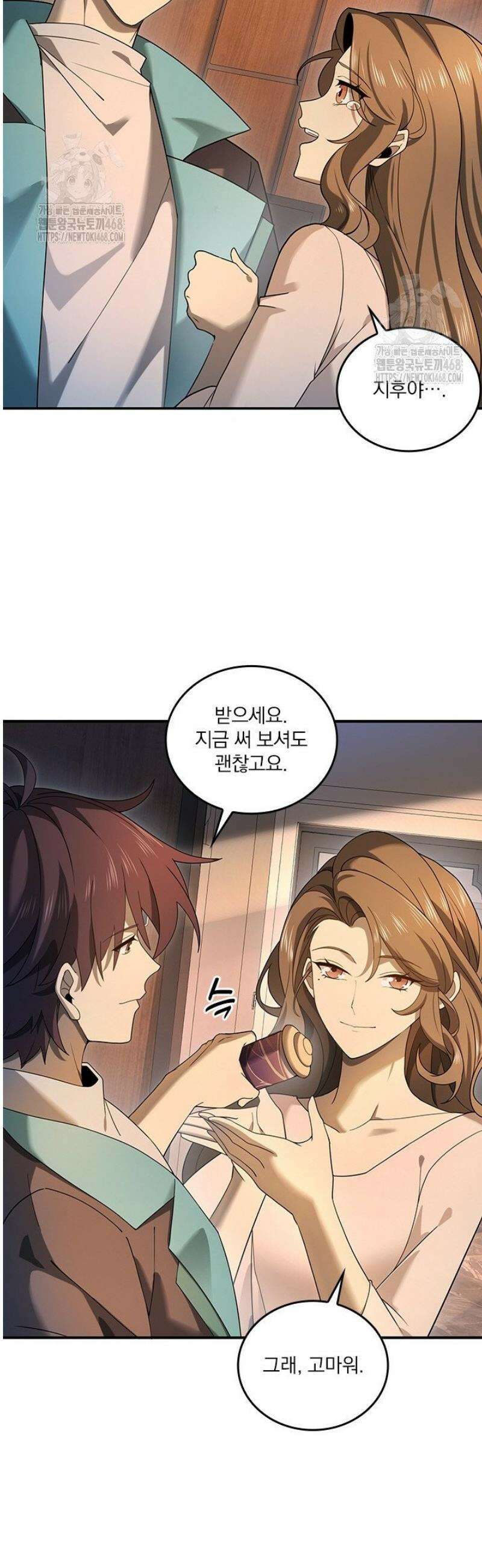 나는 최약체 드래곤 테이머 11화 14