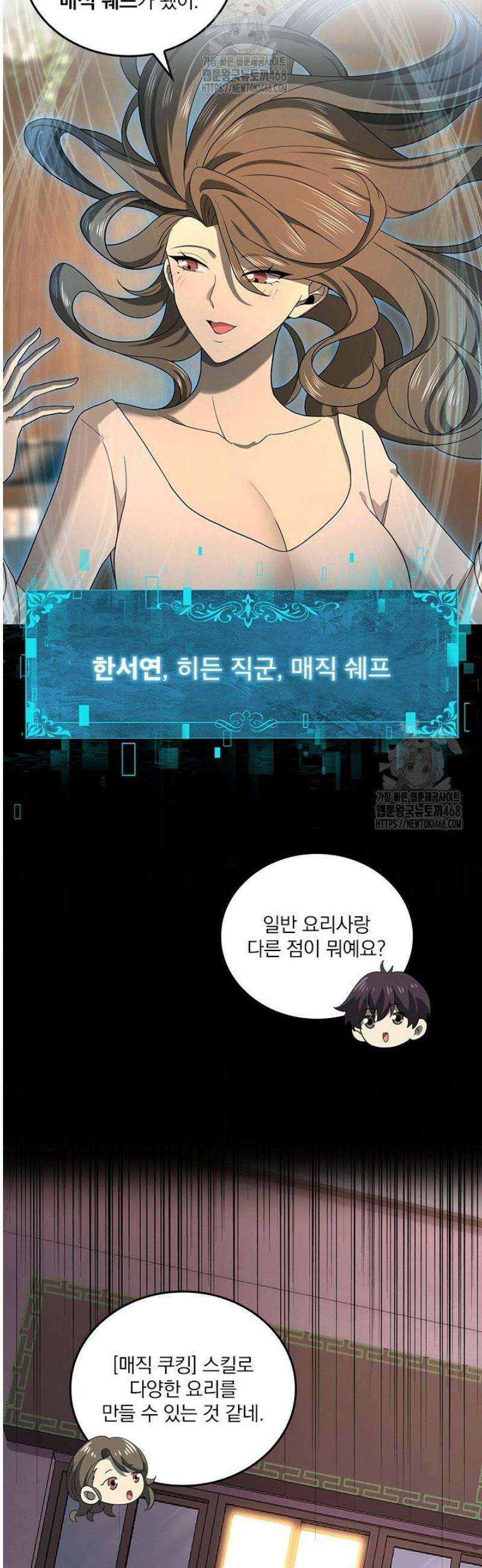나는 최약체 드래곤 테이머 11화 17